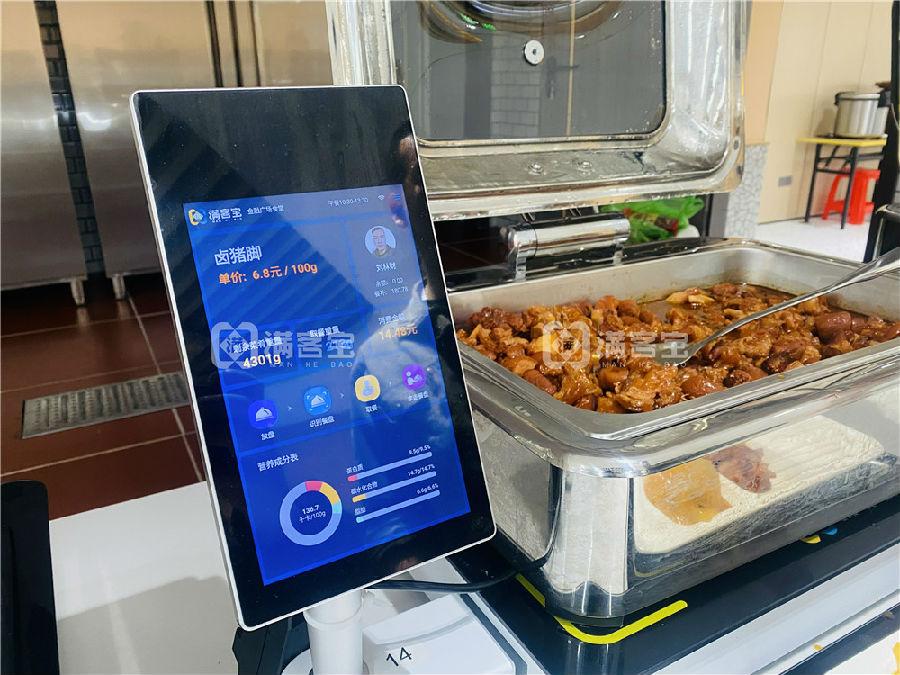 智慧食堂